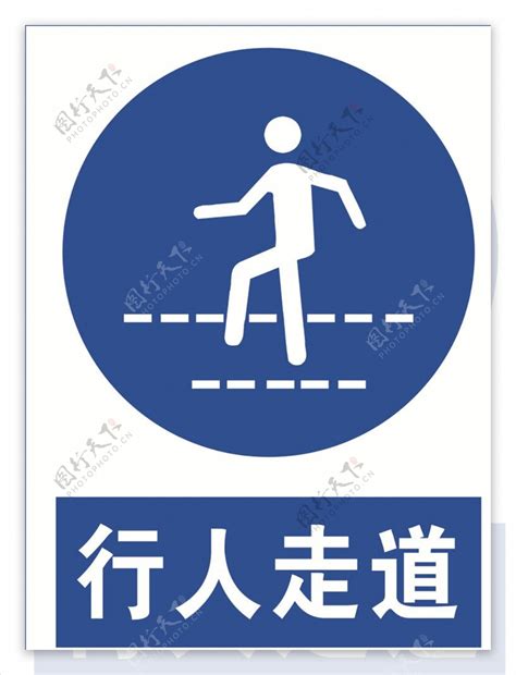 行人走道